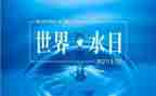 节水日活动方案5篇