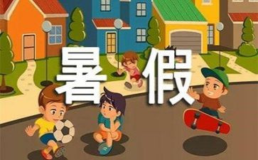 2024暑假计划作文通用5篇