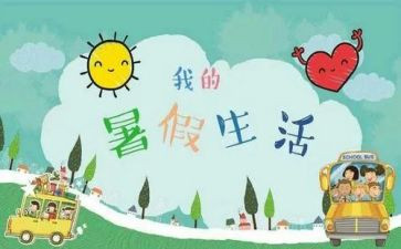关于暑假工的作文通用6篇