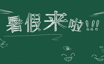 关于暑假工的作文6篇