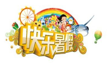 暑假生活我的暑假生活作文优质7篇