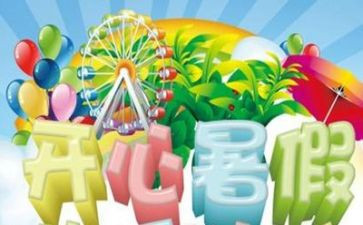 暑假讲话稿7篇