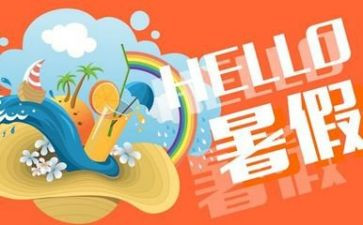 我?A暑假生活作文优秀5篇