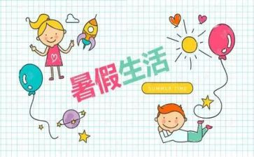 关于暑假工的作文优质5篇