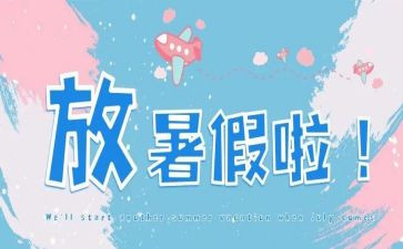 我作文我的暑假计划模板6篇