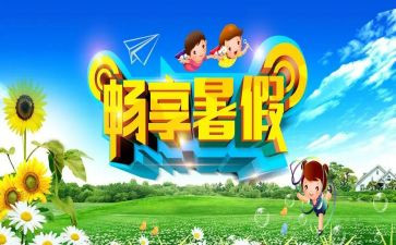 暑假学习计划7篇