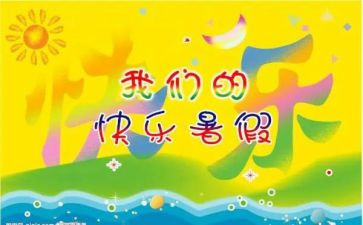 幼师暑假体会心得体会6篇