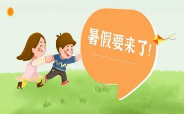 打暑假工作文300字6篇