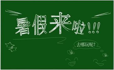 我的暑假小作文6篇