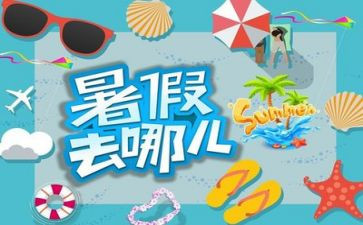 打暑假工作文600字参考7篇