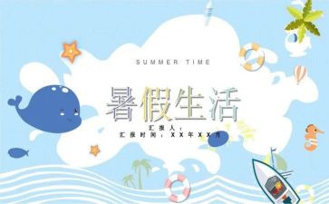 学校暑假安全工作计划8篇