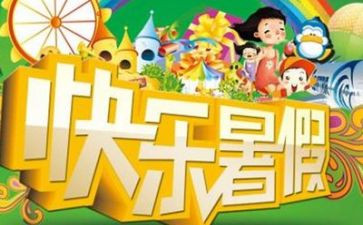 暑假工心得体会100字5篇