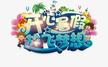 打暑假工作文300字模板7篇