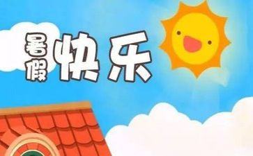 我的暑假作文600字作文模板5篇