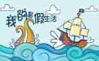 我的暑假作文作文优质8篇
