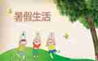 暑假工工作计划精选7篇