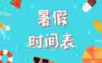暑假工工作计划优质7篇