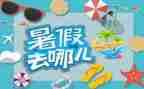 打暑假工作文600字参考7篇