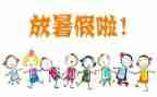 暑假安全主题活动方案8篇