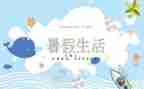 学校暑假安全工作计划8篇