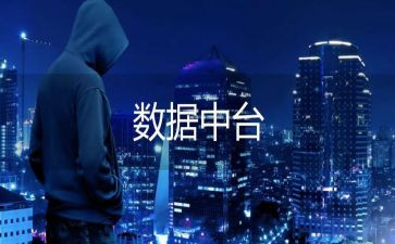 大数据课心得体会5篇