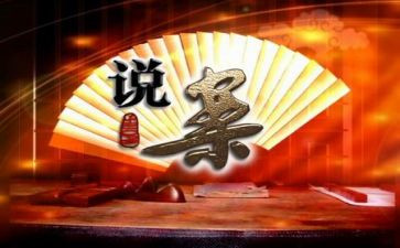 说案说纪发言稿范文7篇