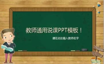 教师说课培训心得体会6篇