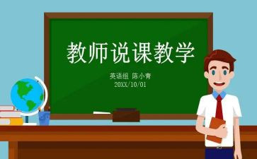 教师说课培训心得体会最新7篇