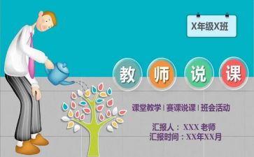 说课教案反思优秀7篇