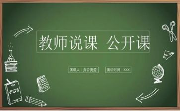 说课后的心得体会精选6篇