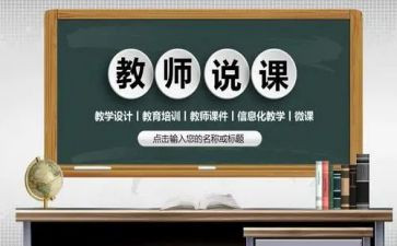 幼儿园教师说课心得体会精选7篇