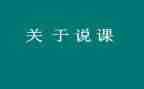 大班说课体育活动教案最新7篇