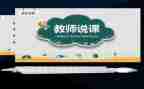 英语说课活动的总结优秀5篇
