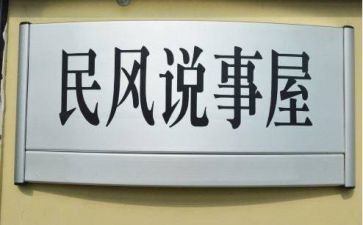 居民说事工作计划8篇