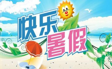 暑期培训心得参考7篇
