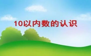 《数数歌》教案7篇