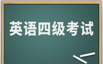英语四级作文模板7篇