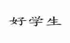 思品个人总结5篇
