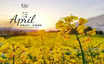 关于四月的作文5篇