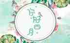 20231年四月思想汇报6篇