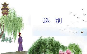 送别人作文7篇