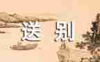 送别人作文最新5篇