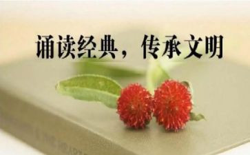 国学诵读演讲稿8篇