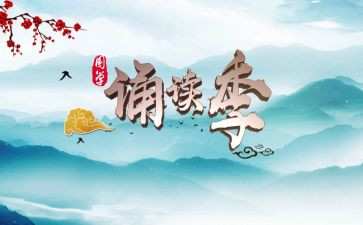 诵读班工作计划8篇