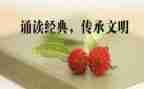 国学诵读演讲稿8篇