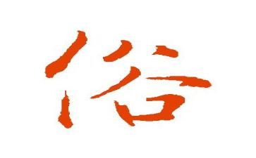 春节的风俗作文600字模板8篇