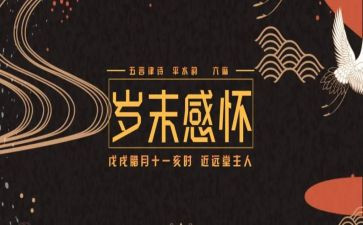 岁末年初工作计划8篇