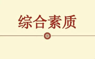 素质赛心得体会6篇
