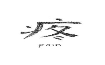 肚子疼的作文6篇