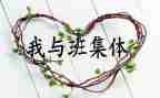 特色班班主任工作总结5篇